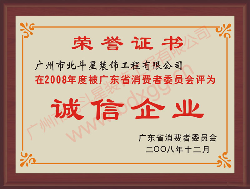 誠（chéng）信企（qǐ）業榮譽證書 