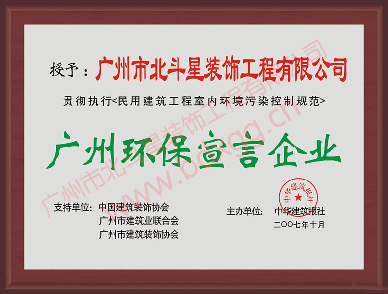 廣州環保宣言（yán）企業 