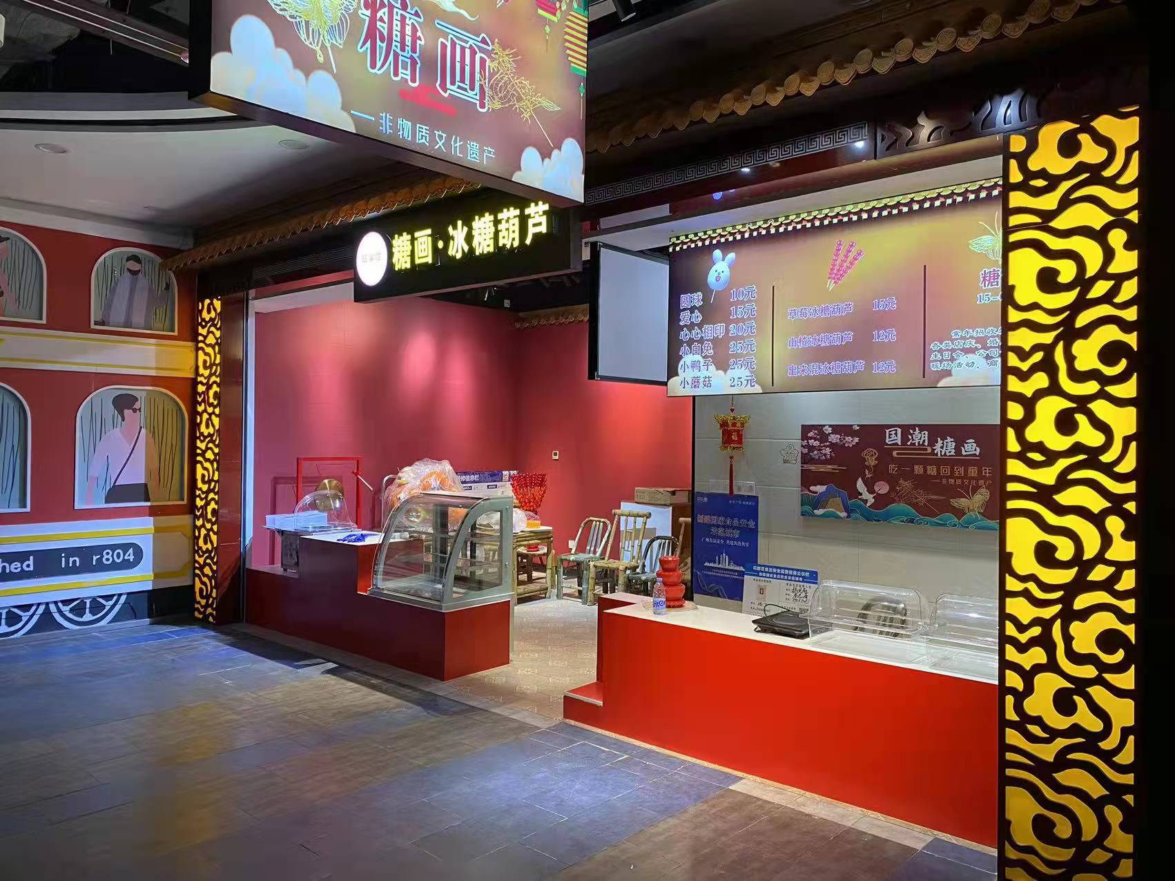 恭喜廣州融創糖畫美食店完工開業大吉 